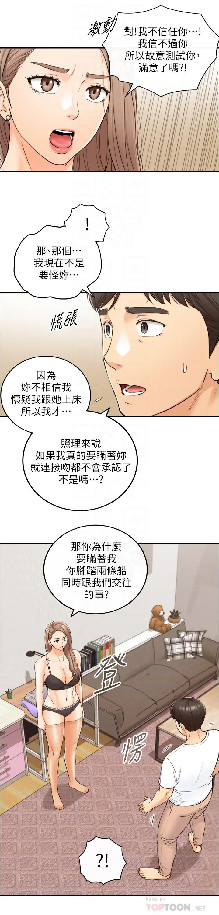 正妹小主管 第96话-我也搞劈腿就扯平了 第14页