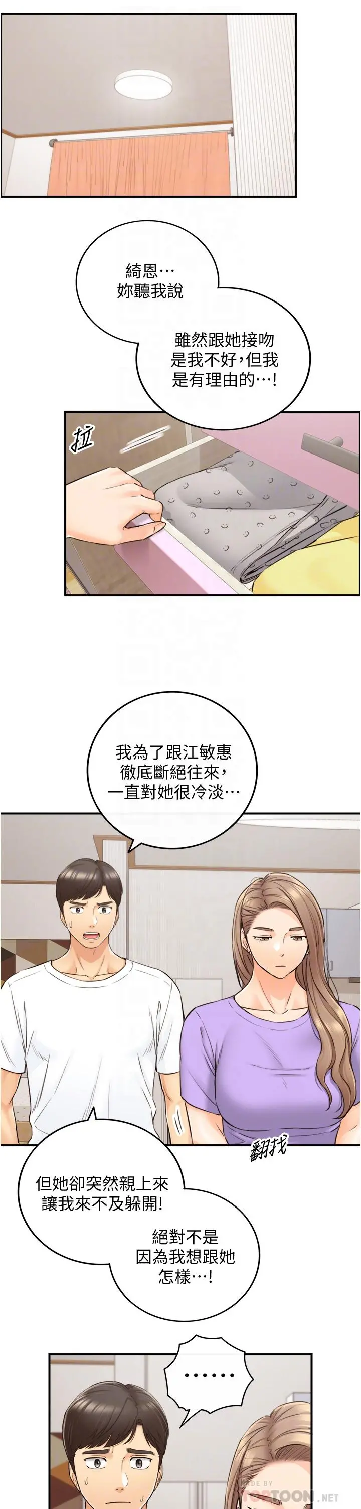 正妹小主管 第96话-我也搞劈腿就扯平了 第8页