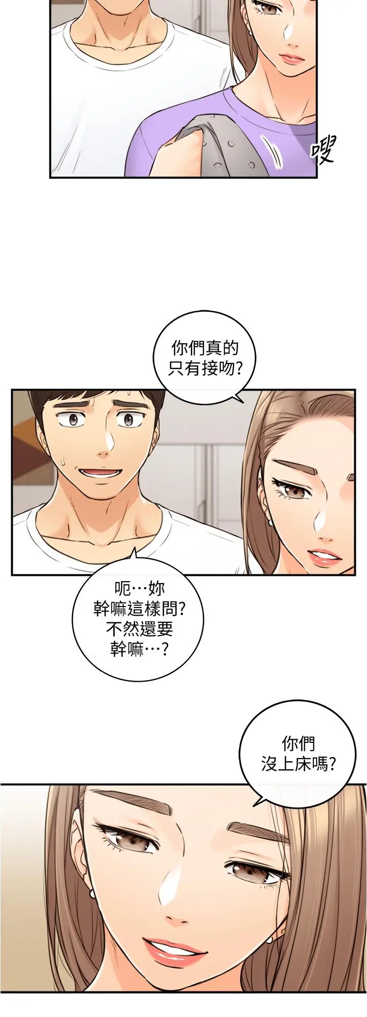正妹小主管 第96话-我也搞劈腿就扯平了 第9页