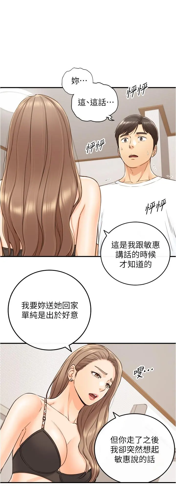 正妹小主管 第96话-我也搞劈腿就扯平了 第15页