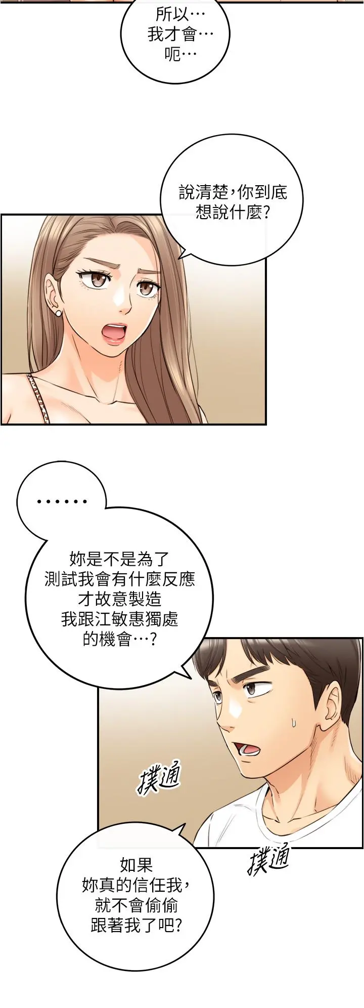 正妹小主管 第96话-我也搞劈腿就扯平了 第13页