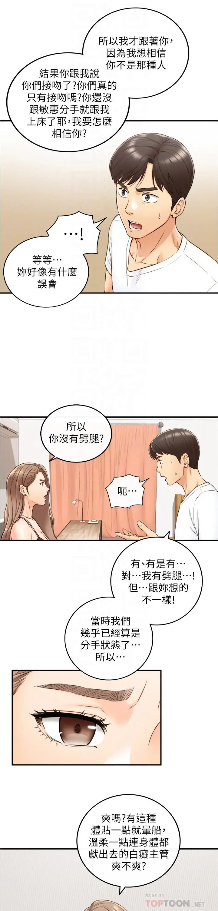 正妹小主管 第96话-我也搞劈腿就扯平了 第16页