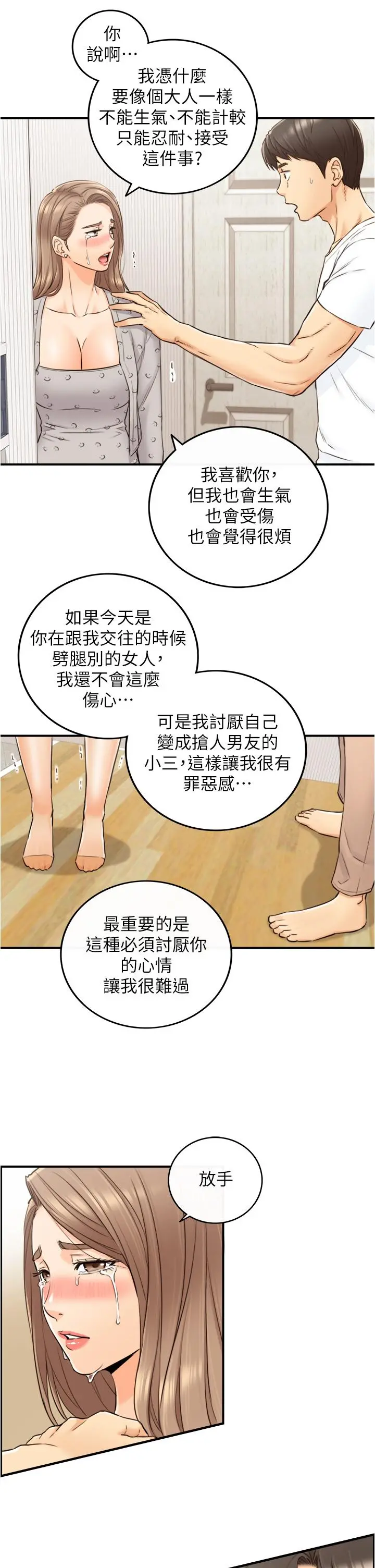 正妹小主管 第96话-我也搞劈腿就扯平了 第28页