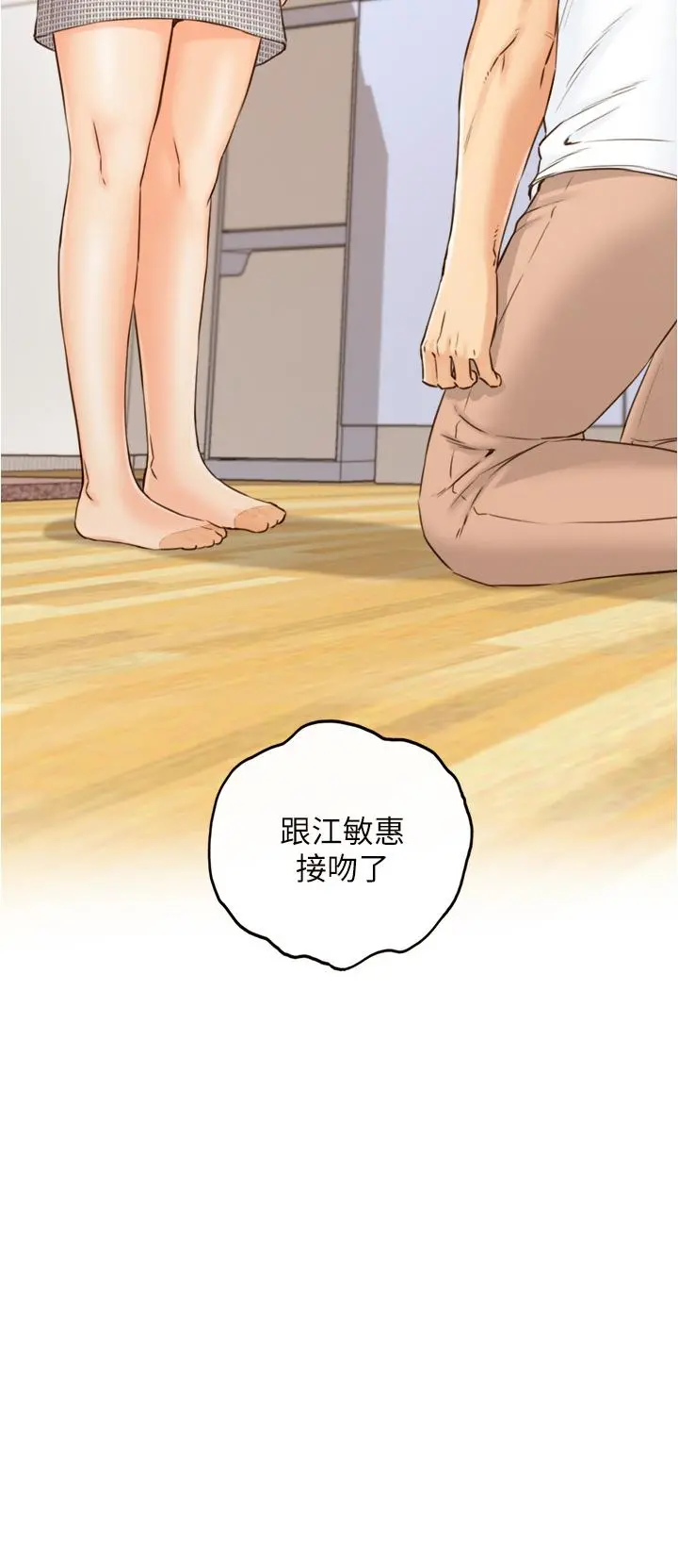 正妹小主管 第96话-我也搞劈腿就扯平了 第3页