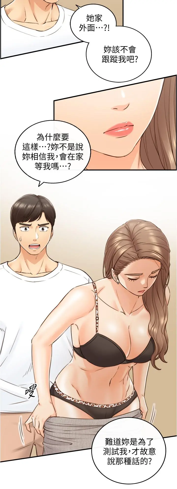 正妹小主管 第96话-我也搞劈腿就扯平了 第11页