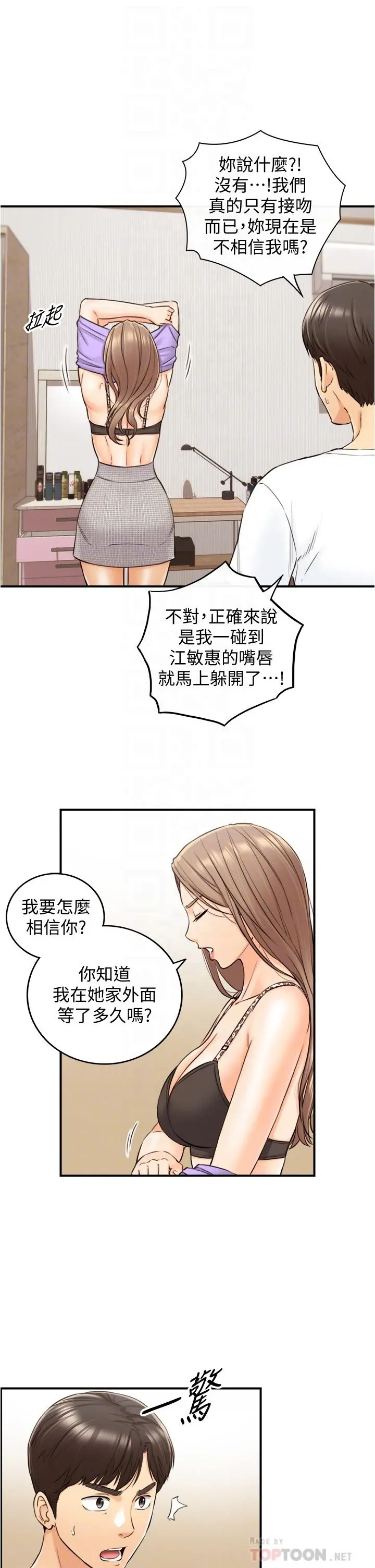 正妹小主管 第96话-我也搞劈腿就扯平了 第10页