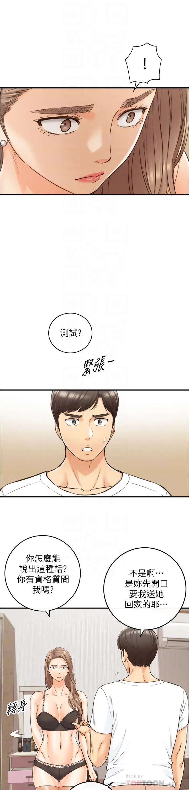 正妹小主管 第96话-我也搞劈腿就扯平了 第12页