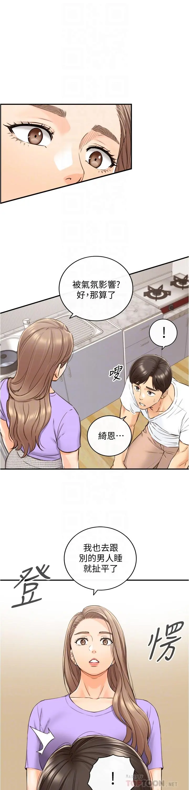 正妹小主管 第96话-我也搞劈腿就扯平了 第6页