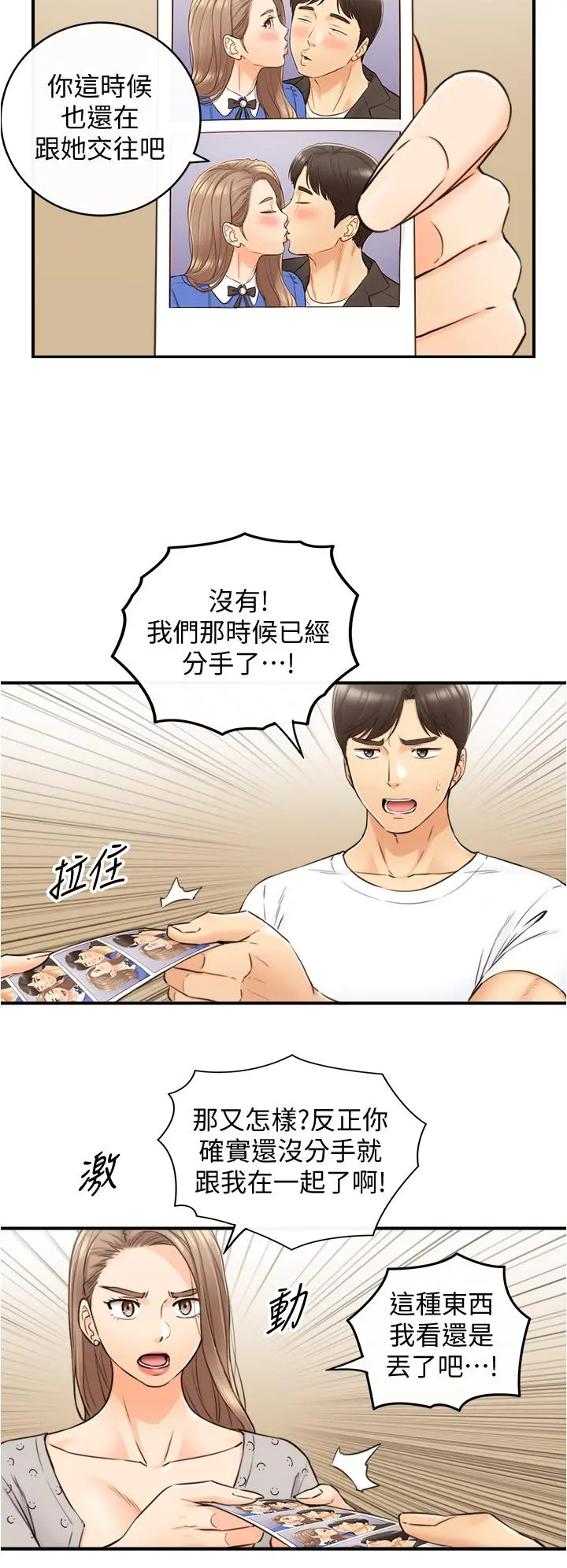 正妹小主管 第96话-我也搞劈腿就扯平了 第23页