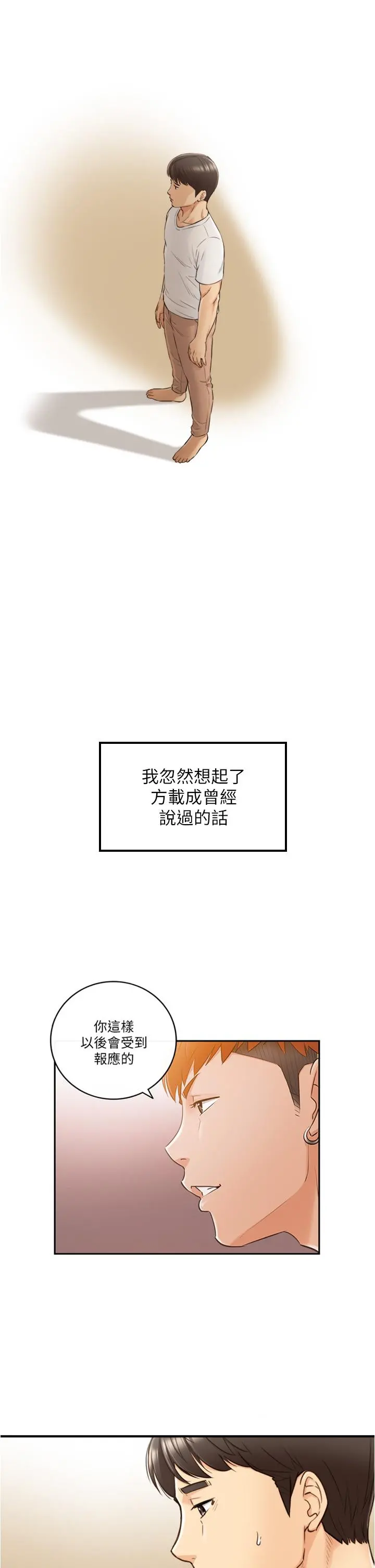 正妹小主管 第96话-我也搞劈腿就扯平了 第30页