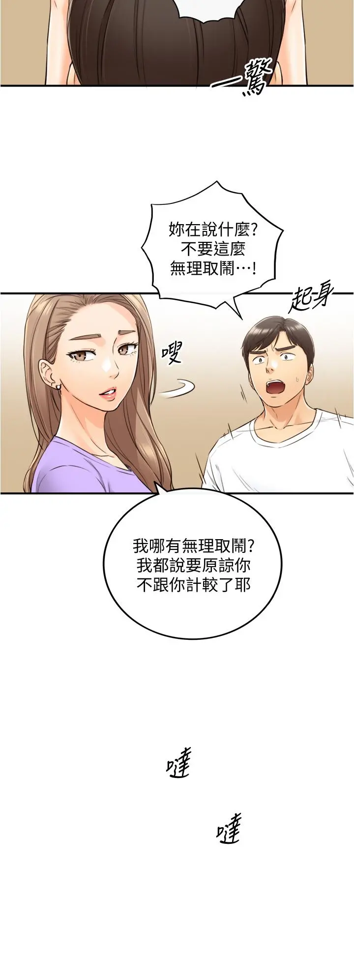 正妹小主管 第96话-我也搞劈腿就扯平了 第7页