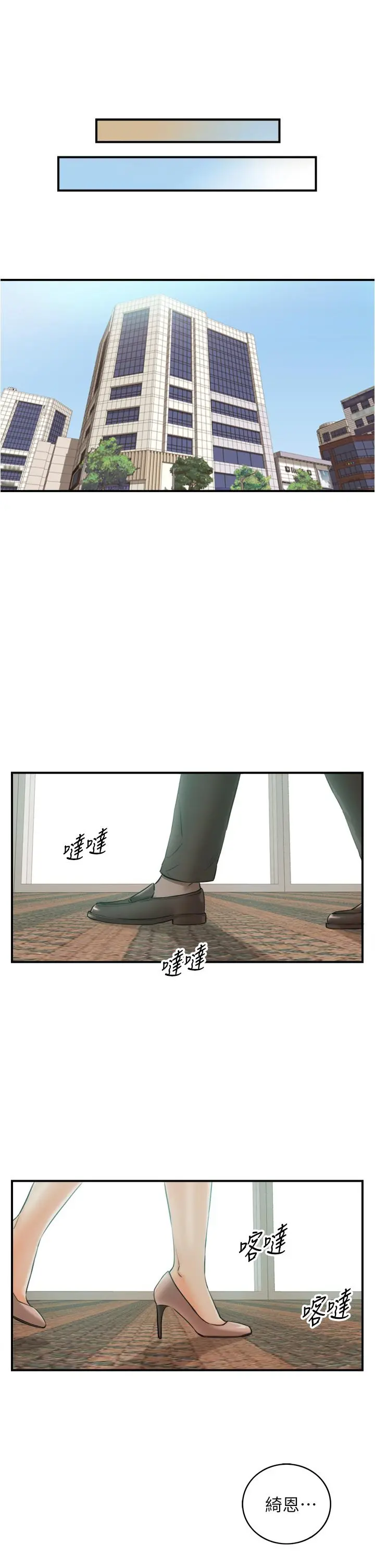 正妹小主管 第96话-我也搞劈腿就扯平了 第32页
