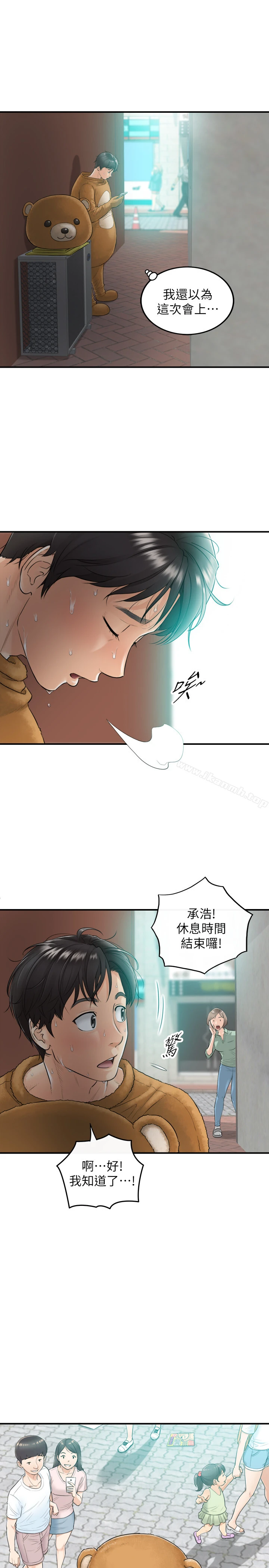 正妹小主管 第1话-亲爱的，我来慰劳你吧! 第3页