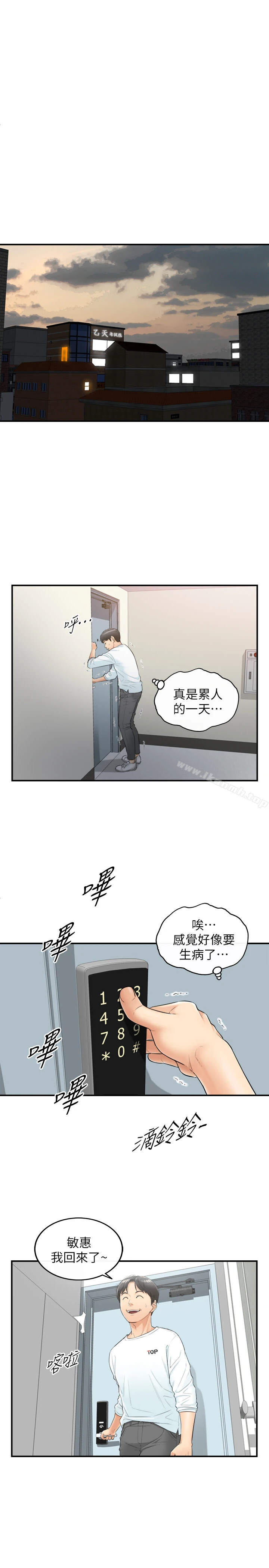 正妹小主管 第1话-亲爱的，我来慰劳你吧! 第19页