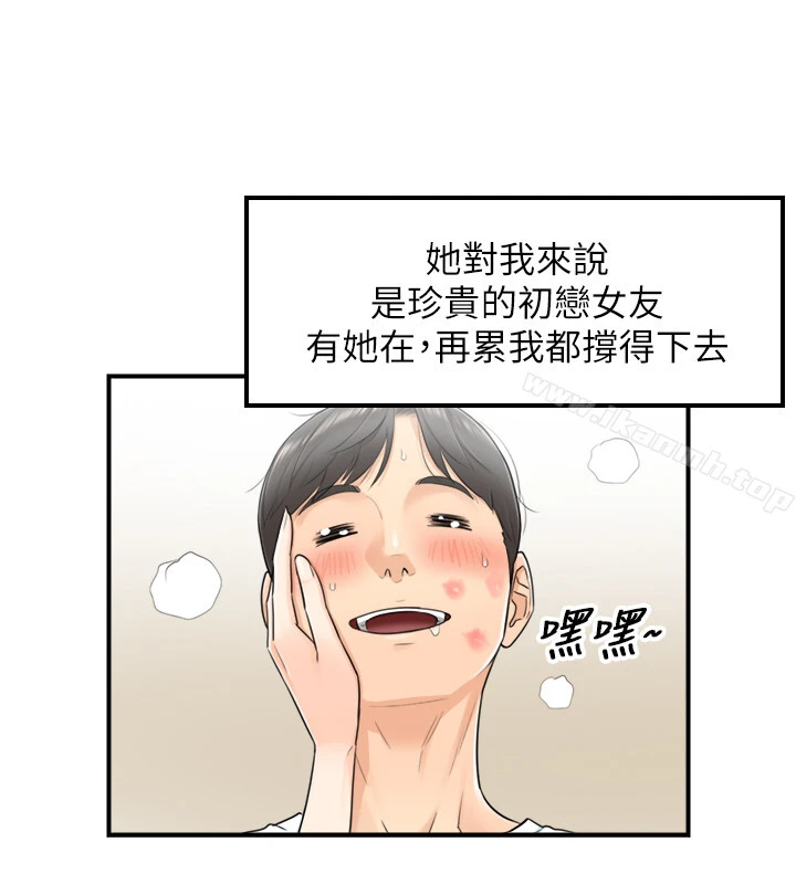 正妹小主管 第1话-亲爱的，我来慰劳你吧! 第22页
