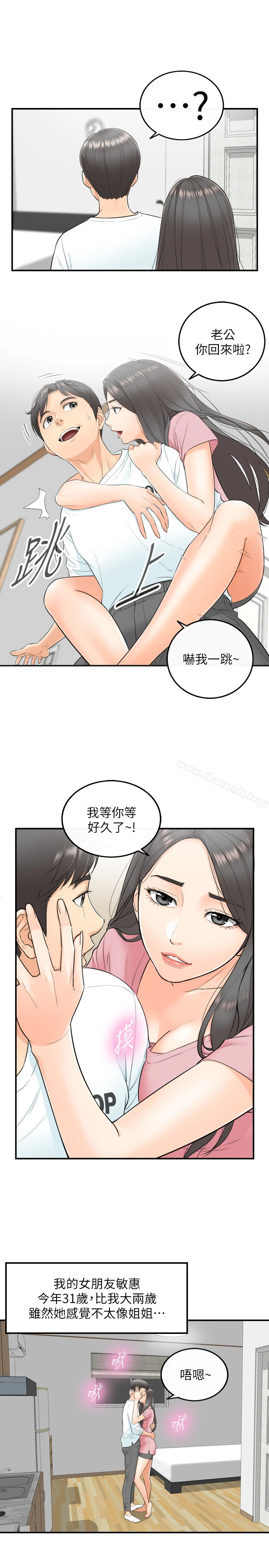 正妹小主管 第1话-亲爱的，我来慰劳你吧! 第21页