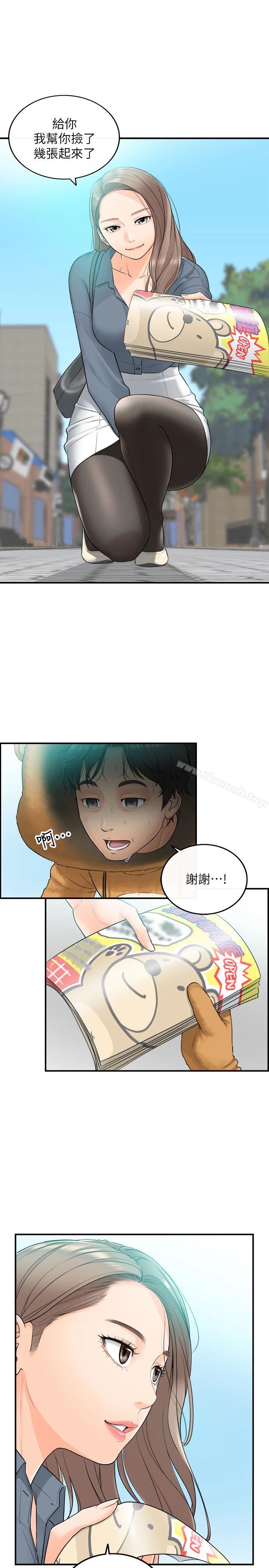 正妹小主管 第1话-亲爱的，我来慰劳你吧! 第15页