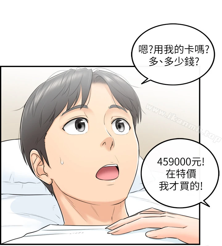 正妹小主管 第1话-亲爱的，我来慰劳你吧! 第36页