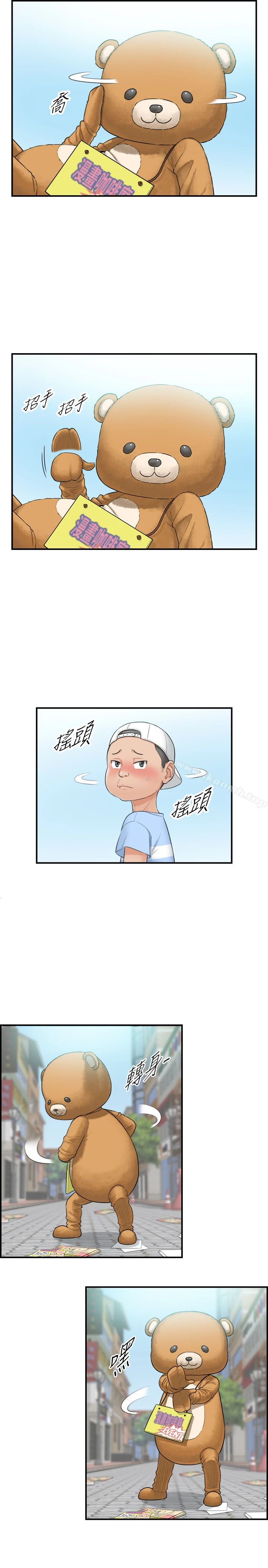 正妹小主管 第1话-亲爱的，我来慰劳你吧! 第11页