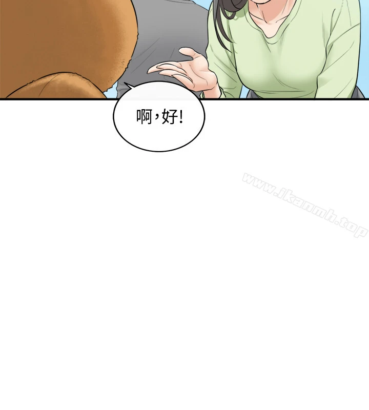 正妹小主管 第1话-亲爱的，我来慰劳你吧! 第18页