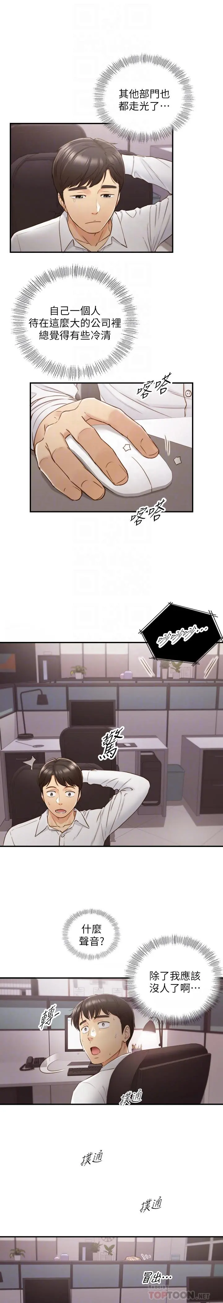 正妹小主管 第59话-早已湿透 第6页