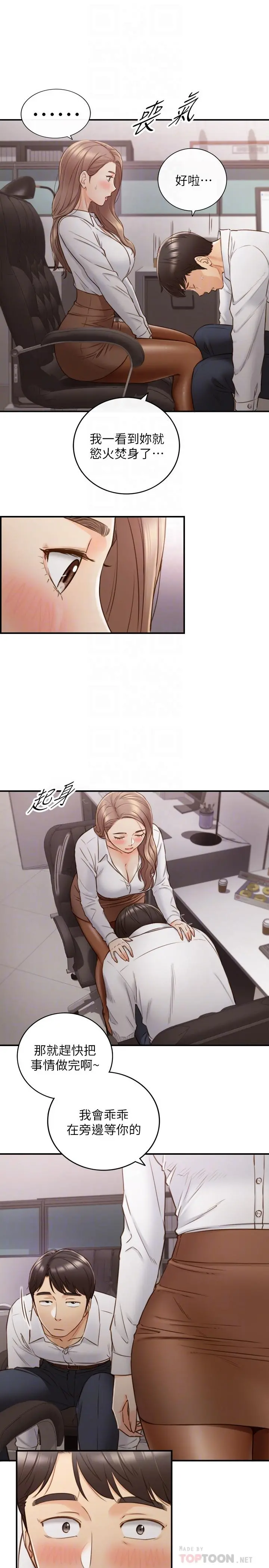 正妹小主管 第59话-早已湿透 第16页
