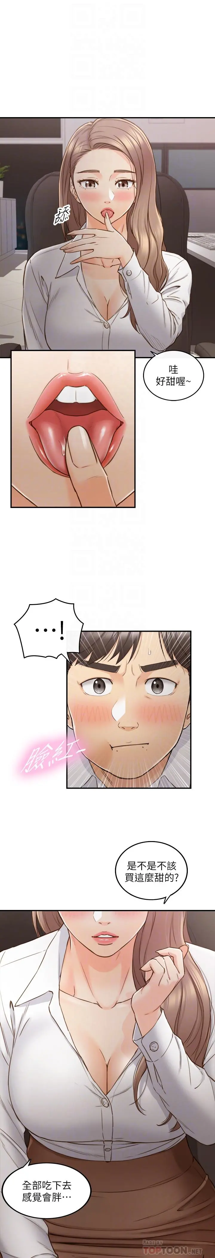 正妹小主管 第59话-早已湿透 第12页