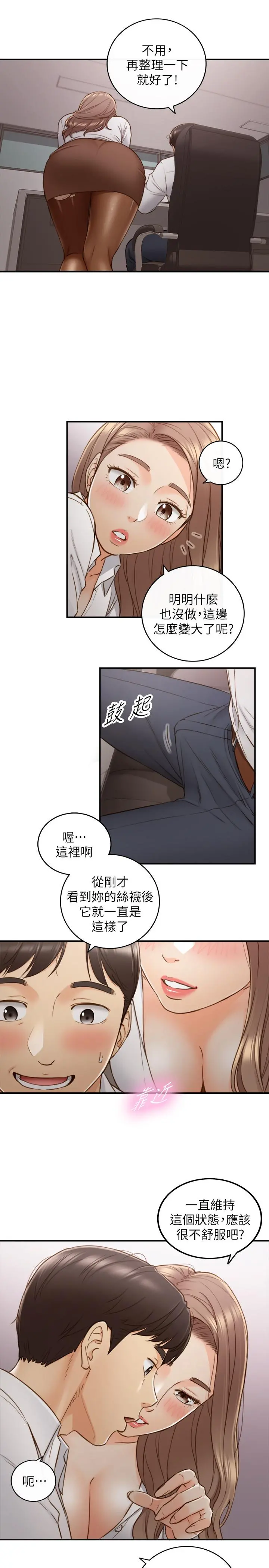正妹小主管 第59话-早已湿透 第24页