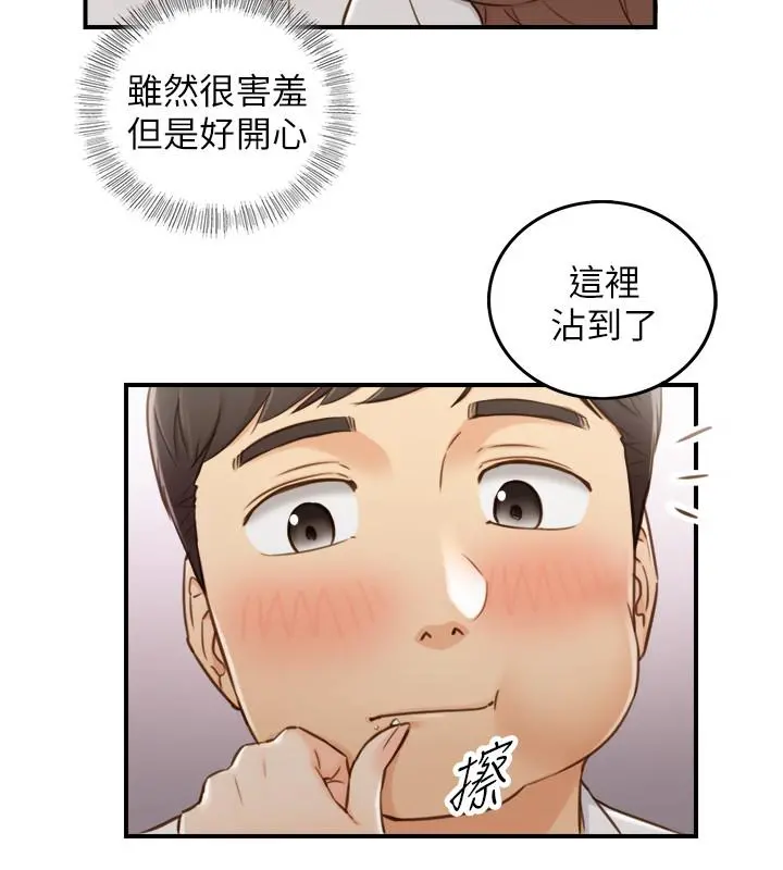 正妹小主管 第59话-早已湿透 第11页