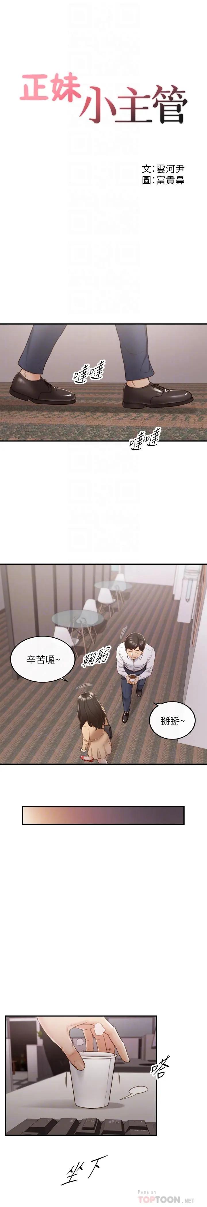 正妹小主管 第59话-早已湿透 第4页