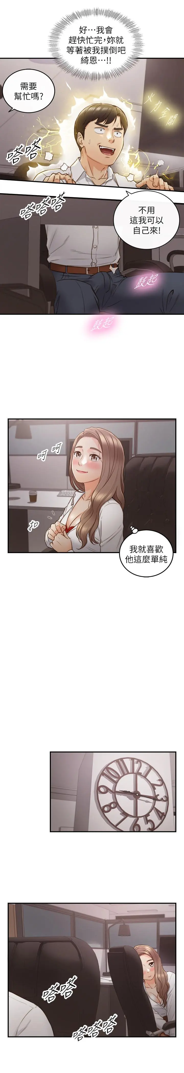 正妹小主管 第59话-早已湿透 第20页