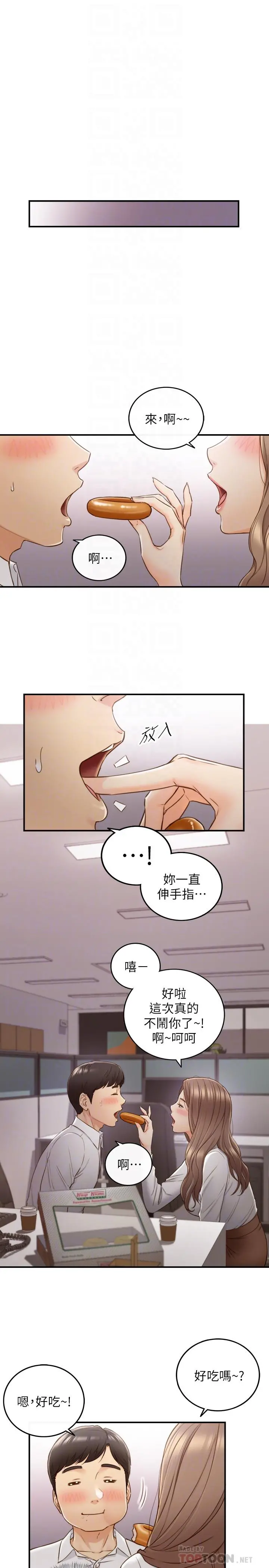 正妹小主管 第59话-早已湿透 第10页
