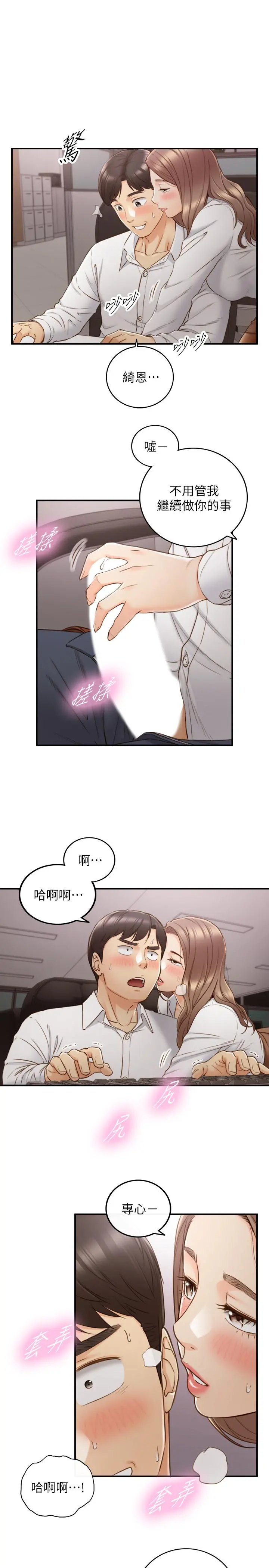 正妹小主管 第59话-早已湿透 第26页