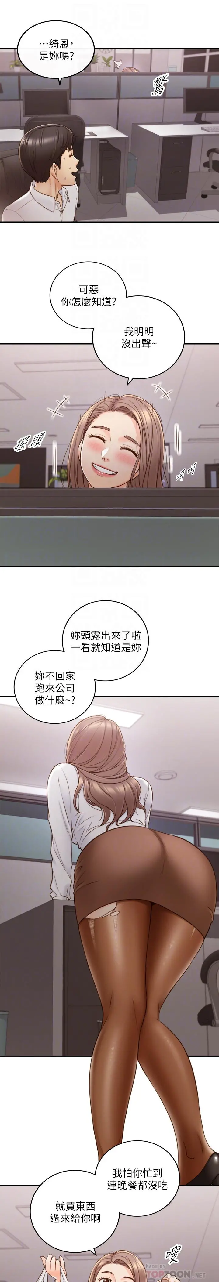 正妹小主管 第59话-早已湿透 第8页