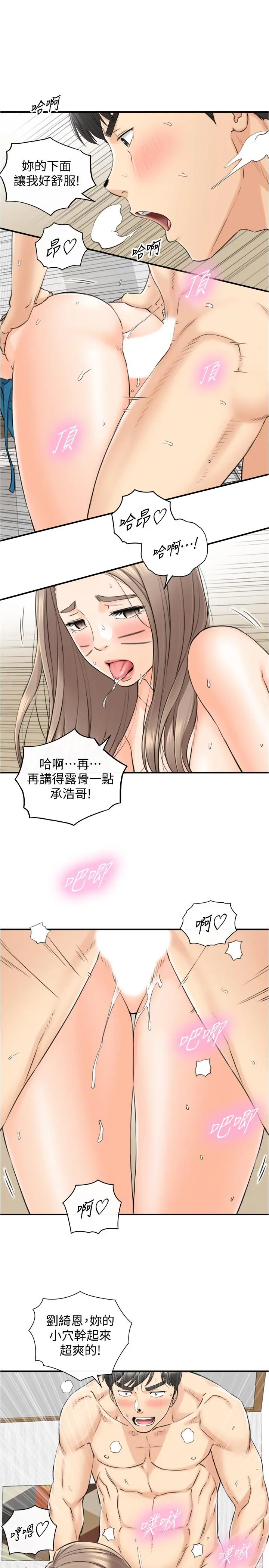 正妹小主管 第90话-我已经是承浩哥的形状了 第17页