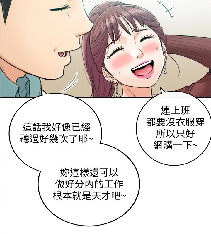 正妹小主管 第90话-我已经是承浩哥的形状了 第36页