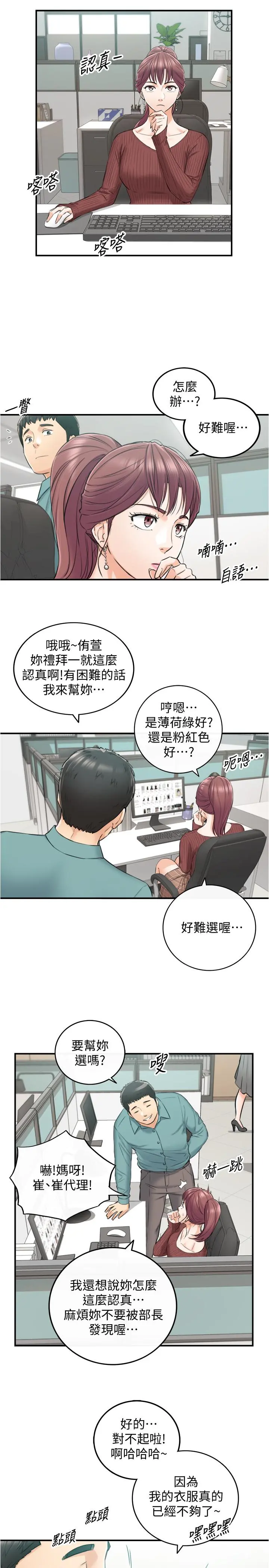 正妹小主管 第90话-我已经是承浩哥的形状了 第35页