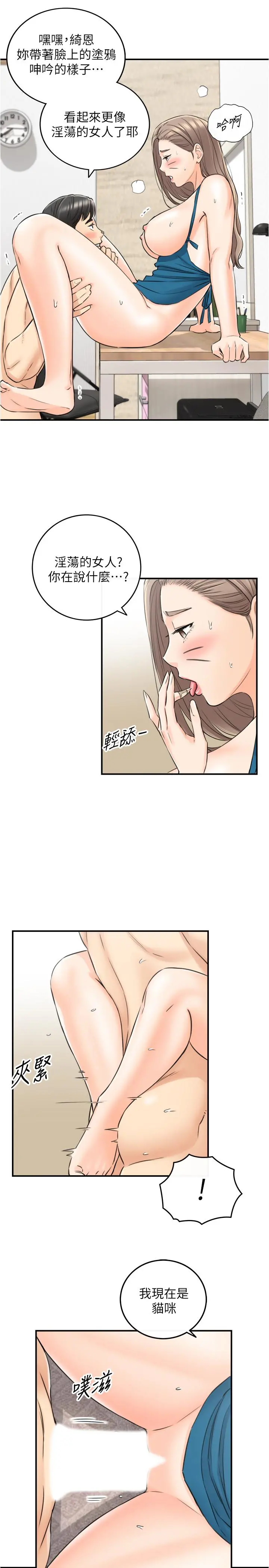 正妹小主管 第90话-我已经是承浩哥的形状了 第2页