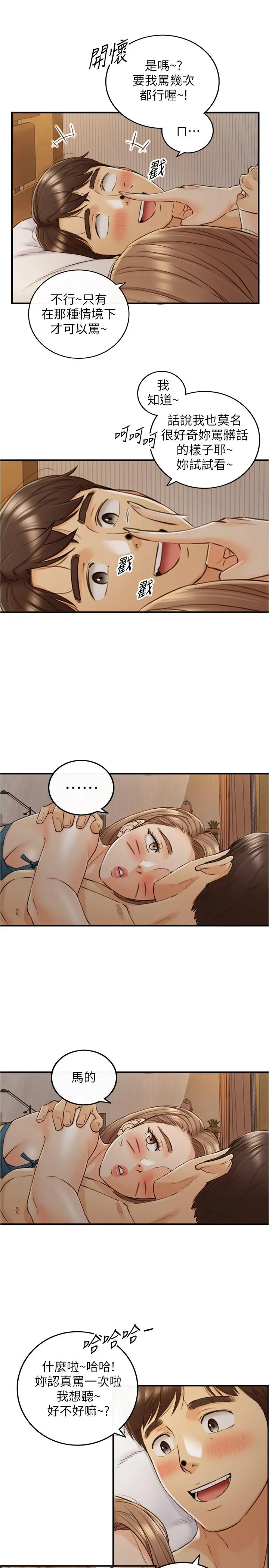正妹小主管 第90话-我已经是承浩哥的形状了 第29页