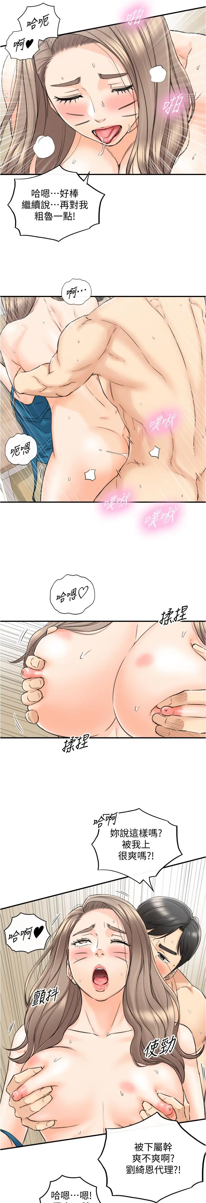 正妹小主管 第90话-我已经是承浩哥的形状了 第19页