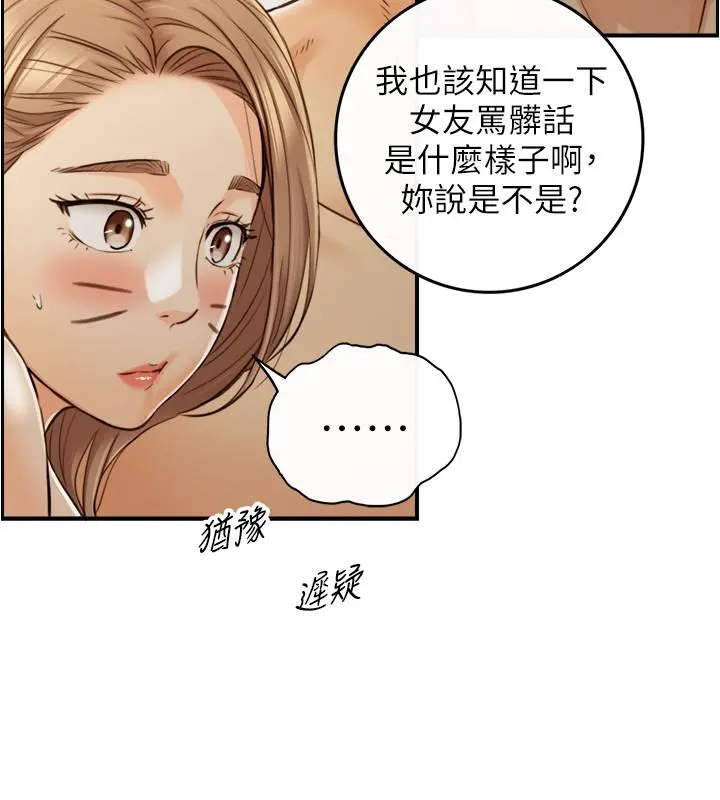 正妹小主管 第90话-我已经是承浩哥的形状了 第30页