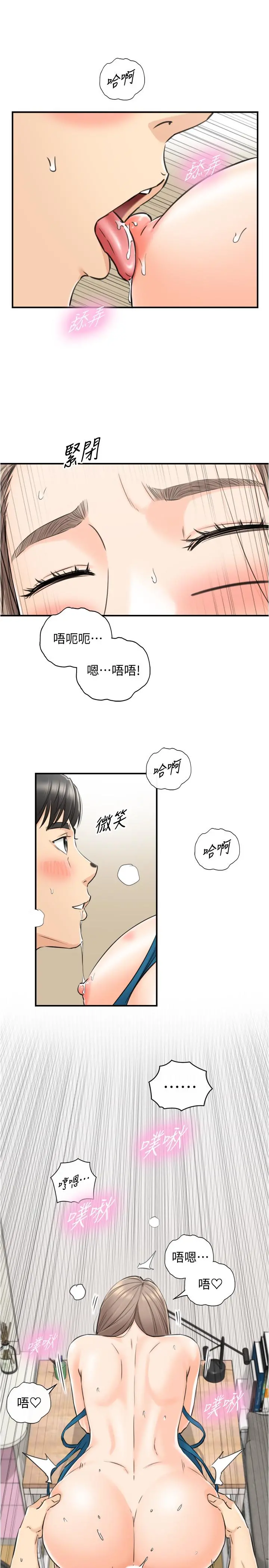 正妹小主管 第90话-我已经是承浩哥的形状了 第13页