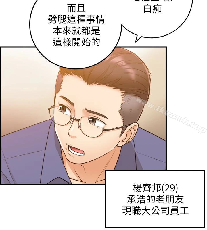 正妹小主管 第7话-你现在有女朋友吗? 第26页