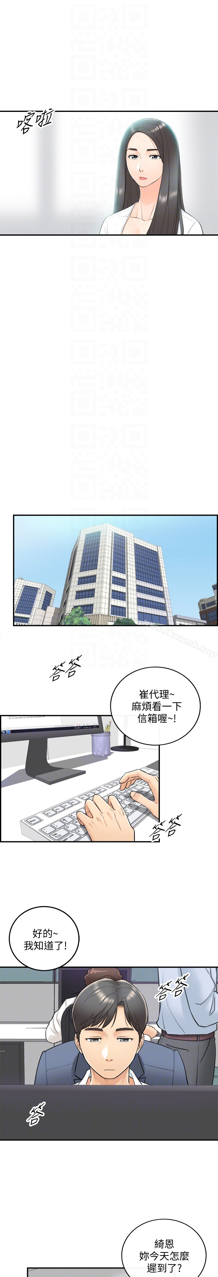 正妹小主管 第7话-你现在有女朋友吗? 第7页