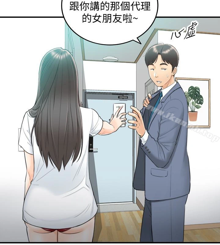 正妹小主管 第7话-你现在有女朋友吗? 第4页