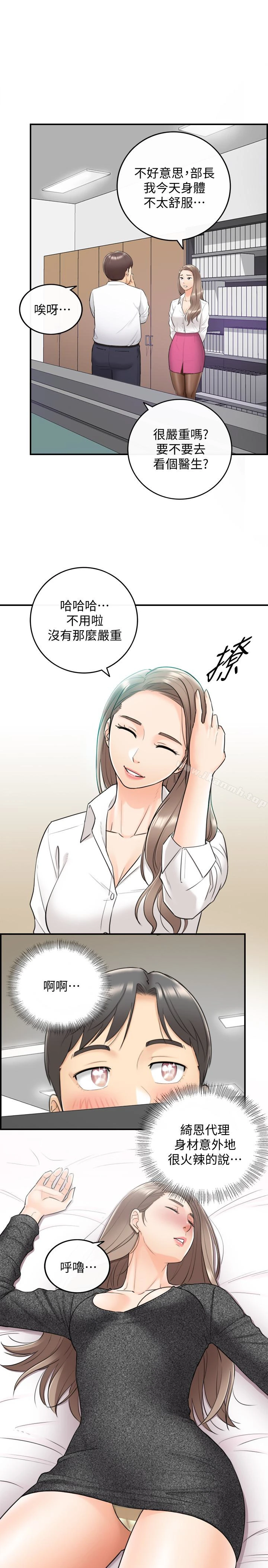 正妹小主管 第7话-你现在有女朋友吗? 第9页