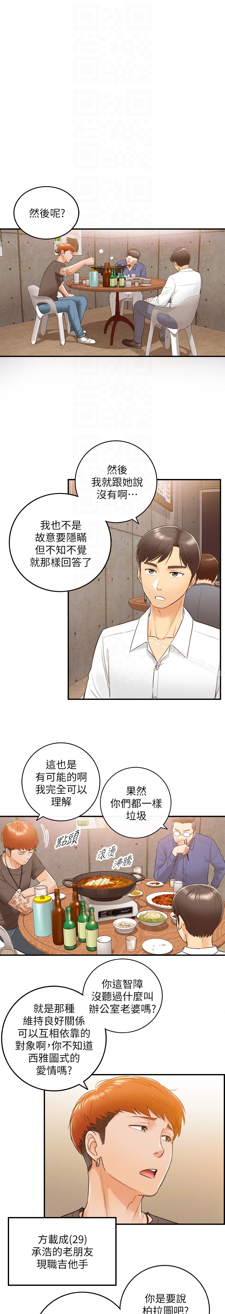 正妹小主管 第7话-你现在有女朋友吗? 第25页