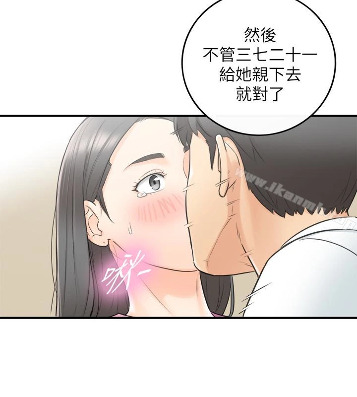 正妹小主管 第7话-你现在有女朋友吗? 第30页