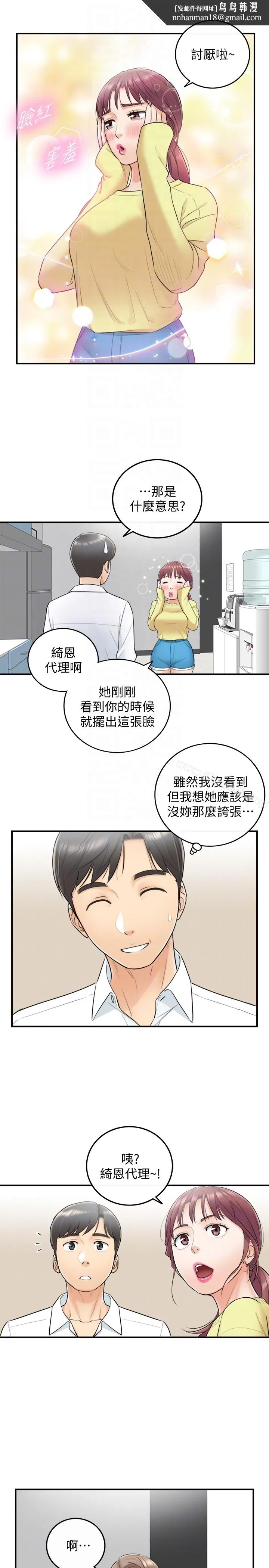 正妹小主管 第7话-你现在有女朋友吗? 第19页