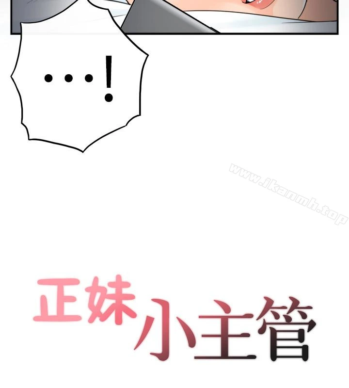正妹小主管 第7话-你现在有女朋友吗? 第2页